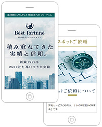 風水経営コンサルタント“株式会社ベストフォーチュン”様