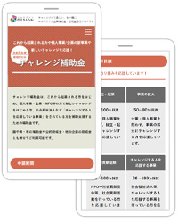 エムデザイン運営サイト「チャレンジ補助金」