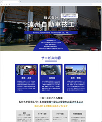 株式会社遠州自動車技工様