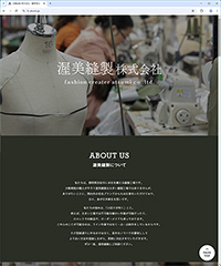 渥美縫製株式会社 様