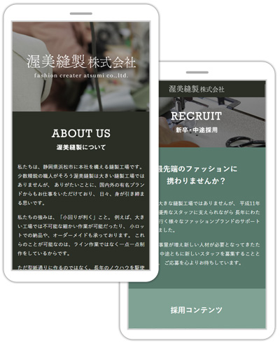 静岡県浜松市に本社を構え、国内外の有名ブランドからの依頼もいただいている縫製工場『渥美縫製株式会社』様