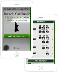 浜松・豊橋・袋井にて初心者向け・シニア・キッズ・上級者向けのフラメンコ教室を開催されている“ロサリオカタリーナ80フラメンコスタジオ”様