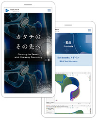 形状処理技術の研究、形状処理技術を応用したソフトウェアの開発・販売を行っている“株式会社キカラボ”様のホームページ。