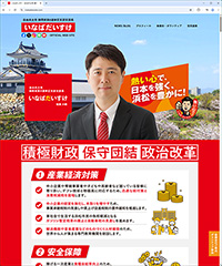 浜松市議会議員 稲葉 大輔 様