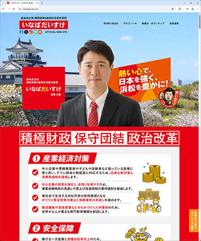 浜松市議会議員 稲葉 大輔様