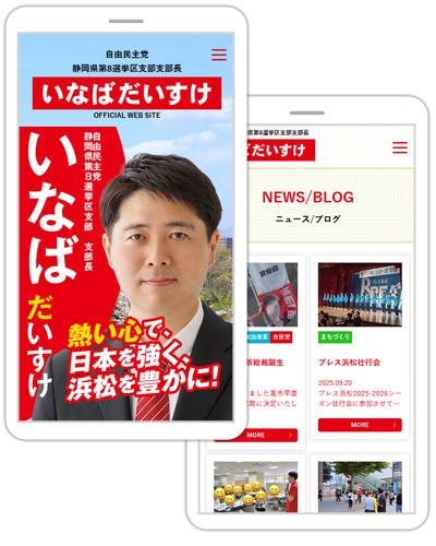 浜松市議会議員 稲葉 大輔様ホームページ