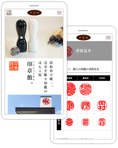 有限会社いちかわ 印章館様