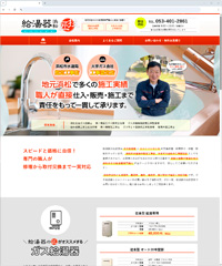 住設リノベーション 給湯器浜松匠技 様