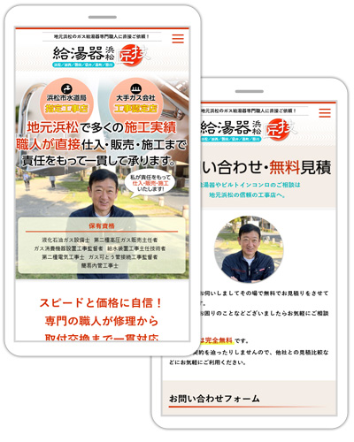 浜松市水道局指定工事店 給湯器やビルトインコンロの設置・ガス工事の“住設リノベーション 給湯器浜松匠技”様のホームページ。