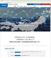 TOPPANロジスティクス株式会社 様