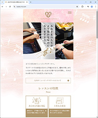なおかミュージックスクール 様