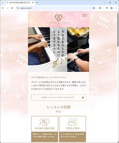 静岡県浜松市西区大人見町のゆうおおひとみ内にある音楽教室「なおかミュージックスクール」様