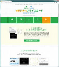 エムデザイン運営サイト『EXCEL & WORD オリジナルプライスカード制作スタジオ』