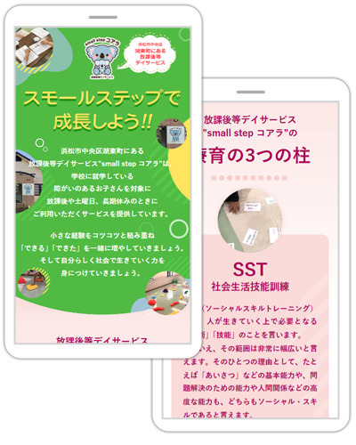 放課後等デイサービス small step コアラ様が運営されている“浜松市中央区 相談支援事業所『つぼみ』”様のホームページ。
