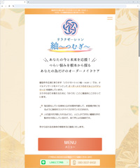 リラクゼーション 紬 様