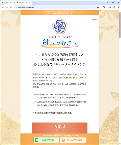 オイルマッサージをメインとしたオーダーメイドのオイルリンパマッサージをご提供されている磐田市今之浦にあるリラクゼーションサロン“リラクゼーション紬～つむぎ～”様のホームページ。