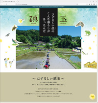 浜松市北区引佐町北部に位置する鎮玉地域の活性化をめざす“NPO法人ひずるしい鎮玉”様