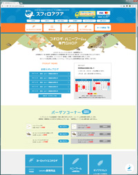 株式会社スフィロアクア　様