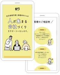 浜松市や湖西市、豊橋市の企業を中心に人事制度や採用のサポートを行う社会保険労務士事務所 Ritz様