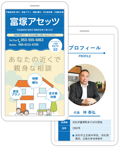 浜松市で不動産売買、仲介、資金プラン、相続、贈与、空き家対策、月極駐車場などのサポートをする事務所を立ち上げられた“富塚アセッツ”様