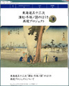東海道五十三次“濱松・冬枯ノ図”のほうき再現プロジェクト 様