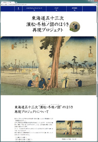 東海道五十三次“濱松・冬枯ノ図”のほうき再現プロジェクト様