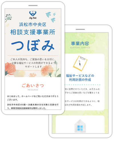 LilyBell合同会社様が運営されている“浜松市中央区 相談支援事業所『つぼみ』”様のホームページ。