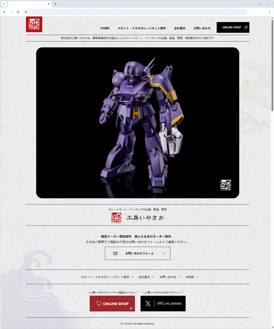 静岡県磐田市を拠点としたガレージキット・フィギュアの企画、製造、販売、受託制作をされている“株式会社工房いやさか”様のホームページ。