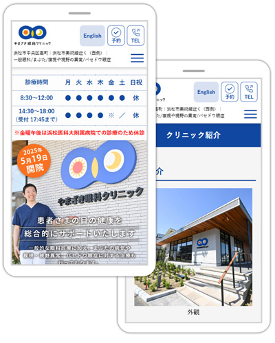浜松市中央区高町で一般的な眼科診療に加え、まぶたの病気や複視、視野異常、バセドウ眼症に対する治療も行う眼科クリニックを開院した“やまざき眼科クリニック”様