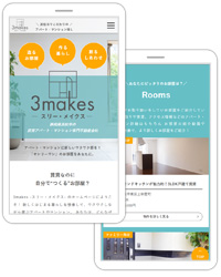 静岡県浜松市の大家のしんちゃん様が運営する賃貸物件紹介サイト「3makes-スリー・メイクス-」様