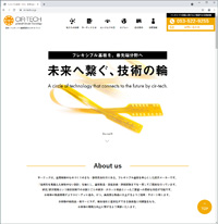 静岡県浜松市でフレキシブル基板を中心に試作を行う株式会社サーテック様のホームページ。