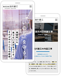 静岡県浜松市を中心に、工場・事務所・施設向けの内装工事・耐震天井の施工を行っている株式会社　池川建工様のホームページ。”様