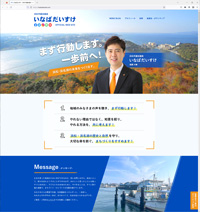 浜松市議会議員 稲葉 大輔様ホームページ。