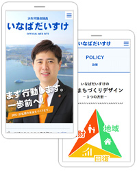浜松市議会議員 稲葉 大輔様のホームページ。”様