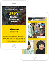 小学校の先生も通っている静岡県浜松市の英語教室“JOY English Learning School”様