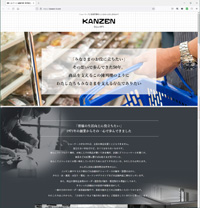 静岡県浜松市を中心にショーケース等の販売・設置やクロス・床・建具・水回り・電気・ブラインドなどのショップ内装工事も行っている株式会社かんぜん浜松様ホームページ。