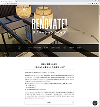 浜松市内にてリフォーム・リノベーション・新築を手掛けるリノベーションのケイズ様のホームページ。