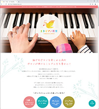 浜松市東区有玉で個人ピアノ教室をされている“まきピアノ教室”様