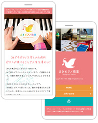 浜松市東区有玉で個人ピアノ教室をされている“まきピアノ教室”様のホームページ