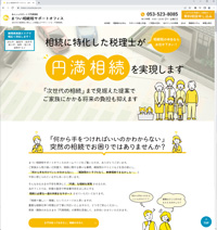 浜松市を中心に静岡県西部エリアまで幅広くご対応されている、まつい相続税サポートオフィス様のホームページ。