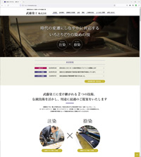 静岡県浜松市で創業60年の歴史を持つ染物企業の“武藤染工株式会社”様