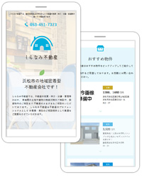 静岡県西部浜松市を中心に不動産の売買・仲介・分譲・管理等をされている“しらなみ不動産”様ホームページ